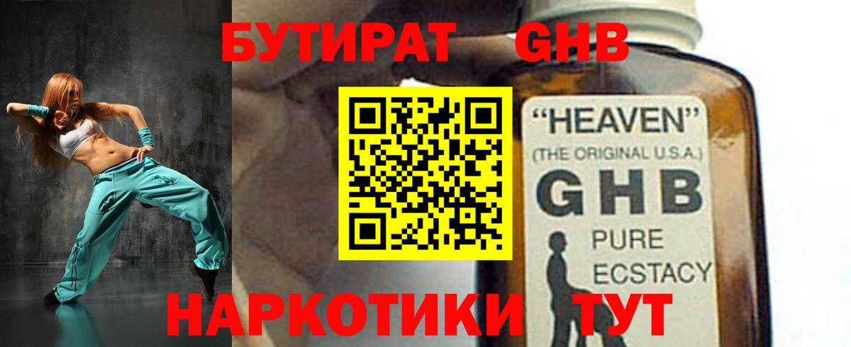 Камышин  Бутират жидкий экстази  Вход с VPN 