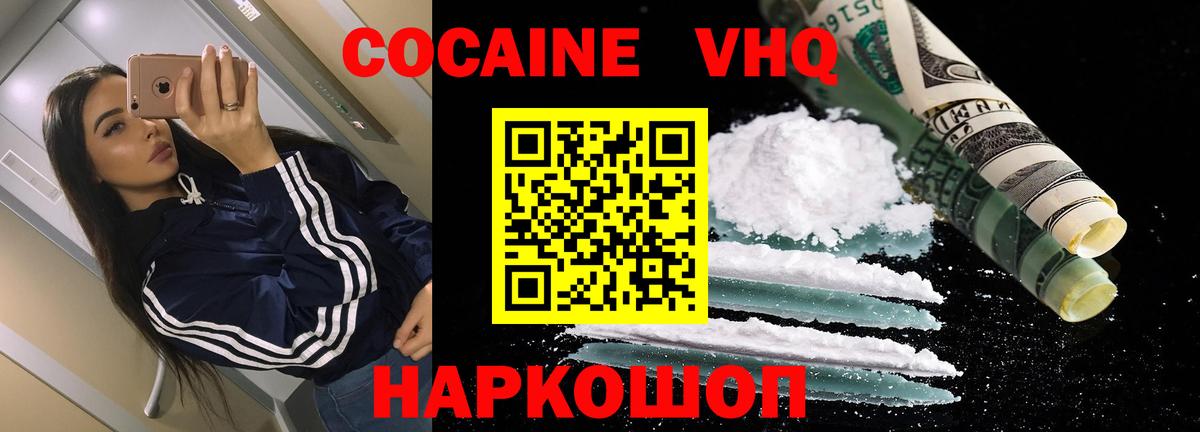 Камышин  COCAIN  Вход с VPN  КОКАИН Колумбийский  COCAIN VHQ 