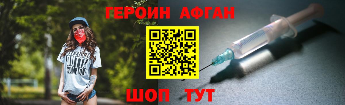 ГЕРОИН  Героин герыч  Вход с VPN  Камышин 