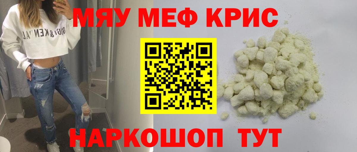 Мефедрон кристаллы Камышин