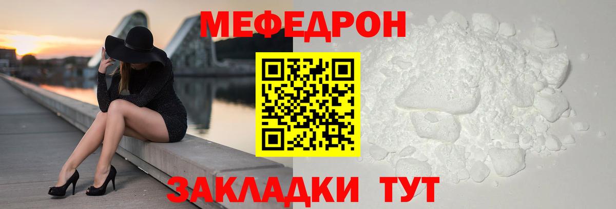 Меф кристаллы  МЯУ-МЯУ  Камышин  Вход с VPN  Меф VHQ 