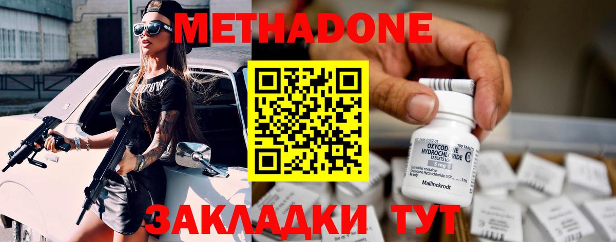 МЕТАДОН кристалл  Вход с VPN  Метадон белоснежный  Камышин 