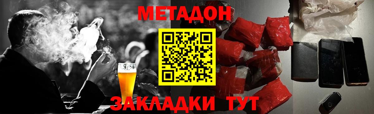 МЕТАДОН VHQ Камышин